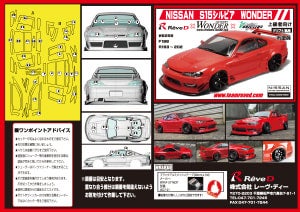 Reve D Nissan S15 Silvia Car Modify Wonder Body Set DB-S15WD